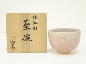 小物窯　澁谷仁太郎造　珠紅彩茶碗（共箱）